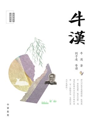 cover image of 牛漢